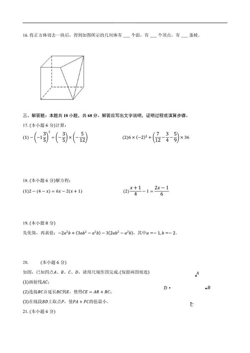 2025-2026学年江苏省南京市建邺区七年级上学期第二次月考数学试卷(含答案)第3页