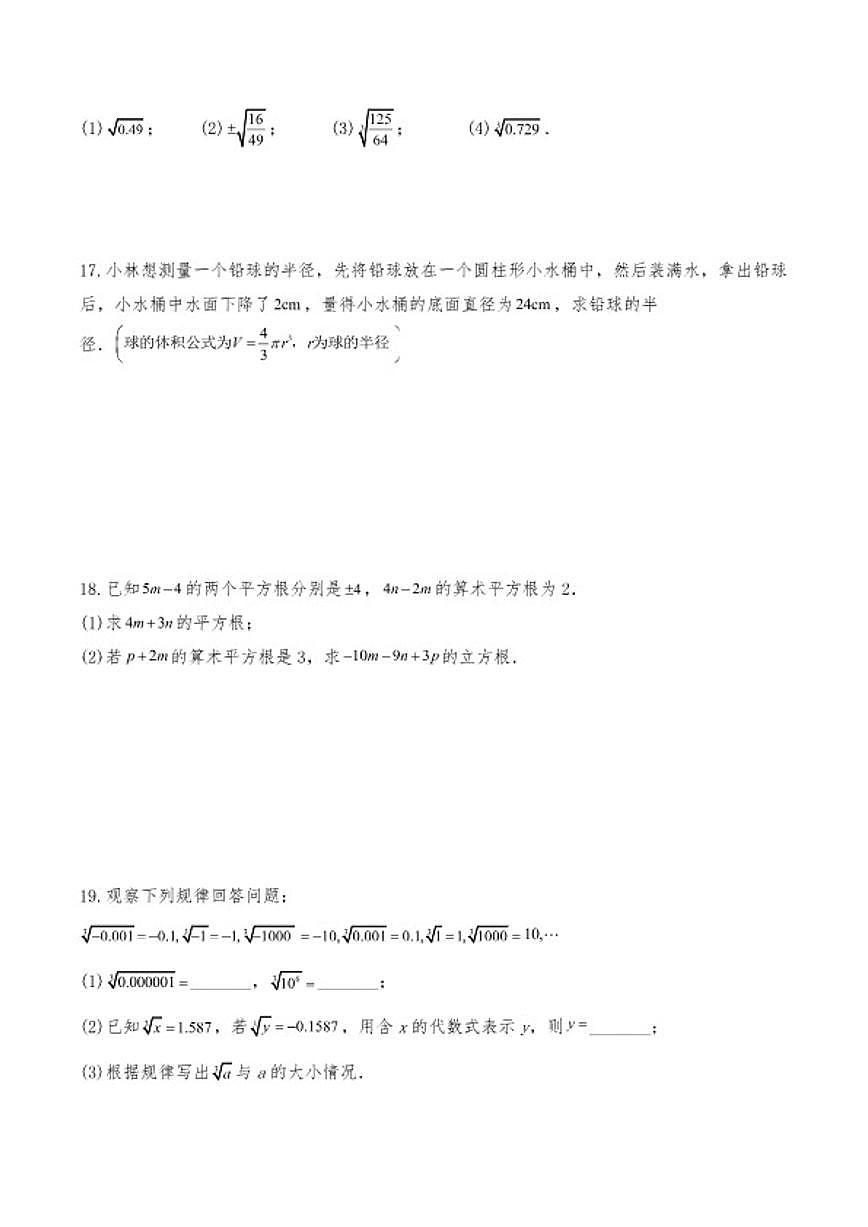 8.2《立方根》同步练习初中数学人教版(2024)七年级下册(含答案)第3页