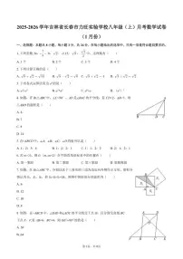 2025-2026学年吉林省长春市力旺实验学校八年级(上)月考数学(1月份)试卷