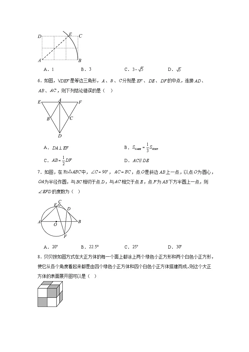 2026年福建漳州市初中毕业班质量检测数学试题(无答案)第2页