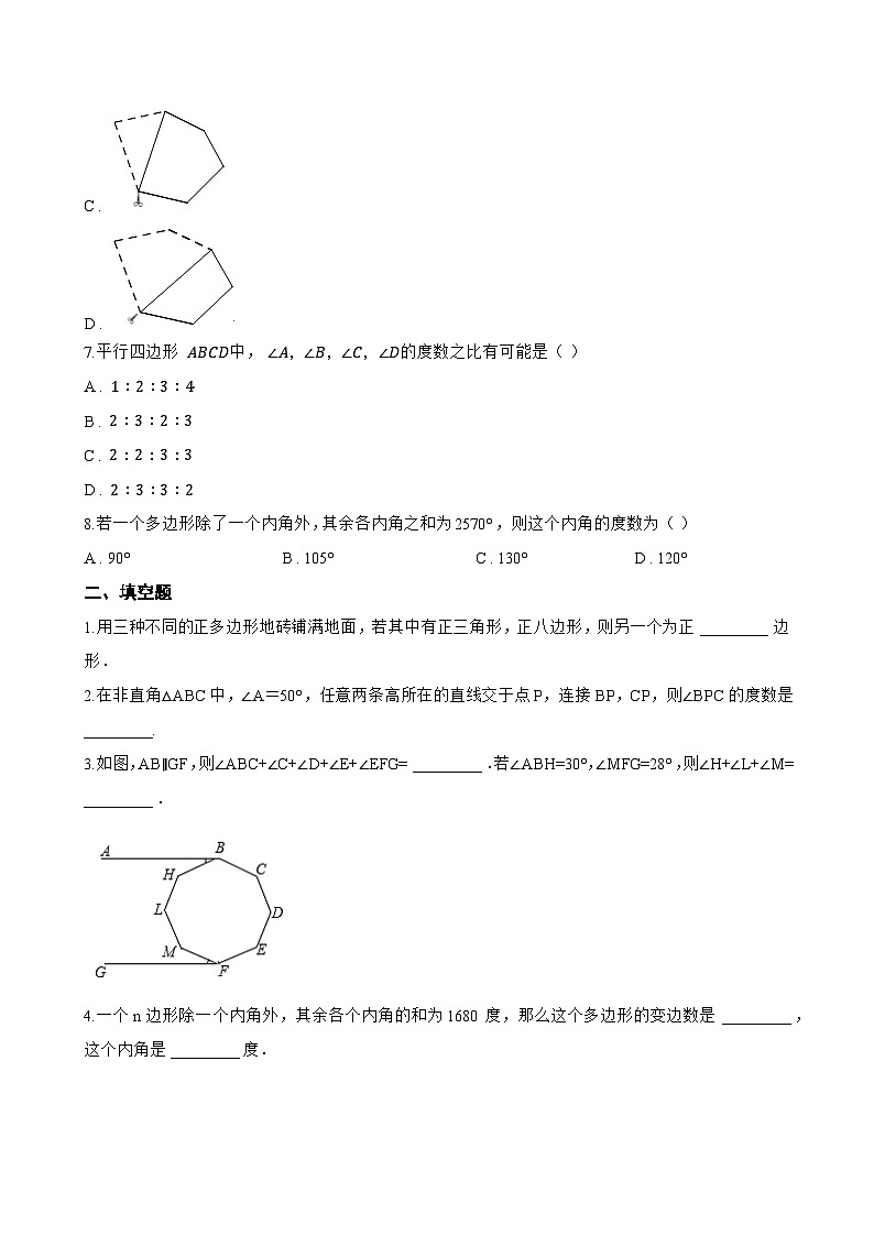 8.2 多边形的内角和与外角和一课一练数学华东师大版(2024)初中七年级下册(无答案)第2页
