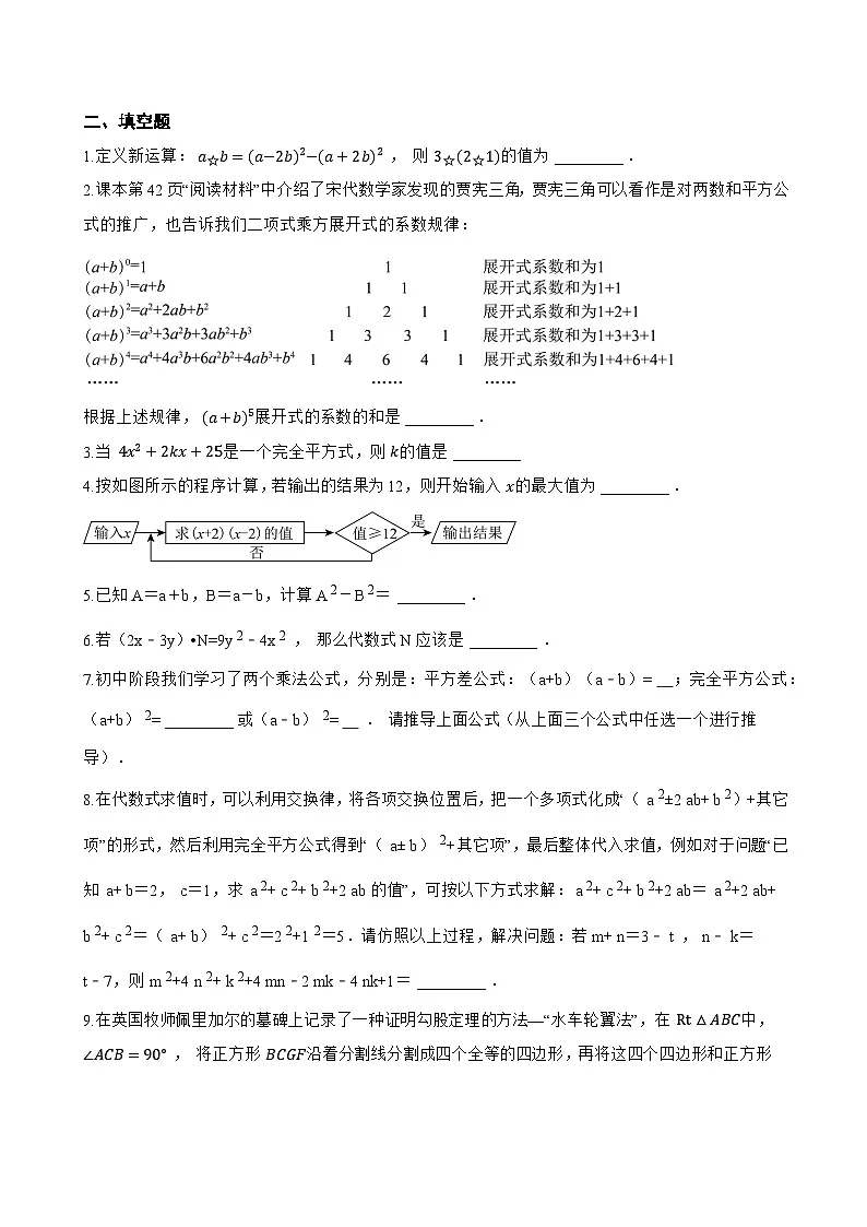 8.5乘法公式一课一练数学冀教版(2024)初中七年级下册(无答案)第2页