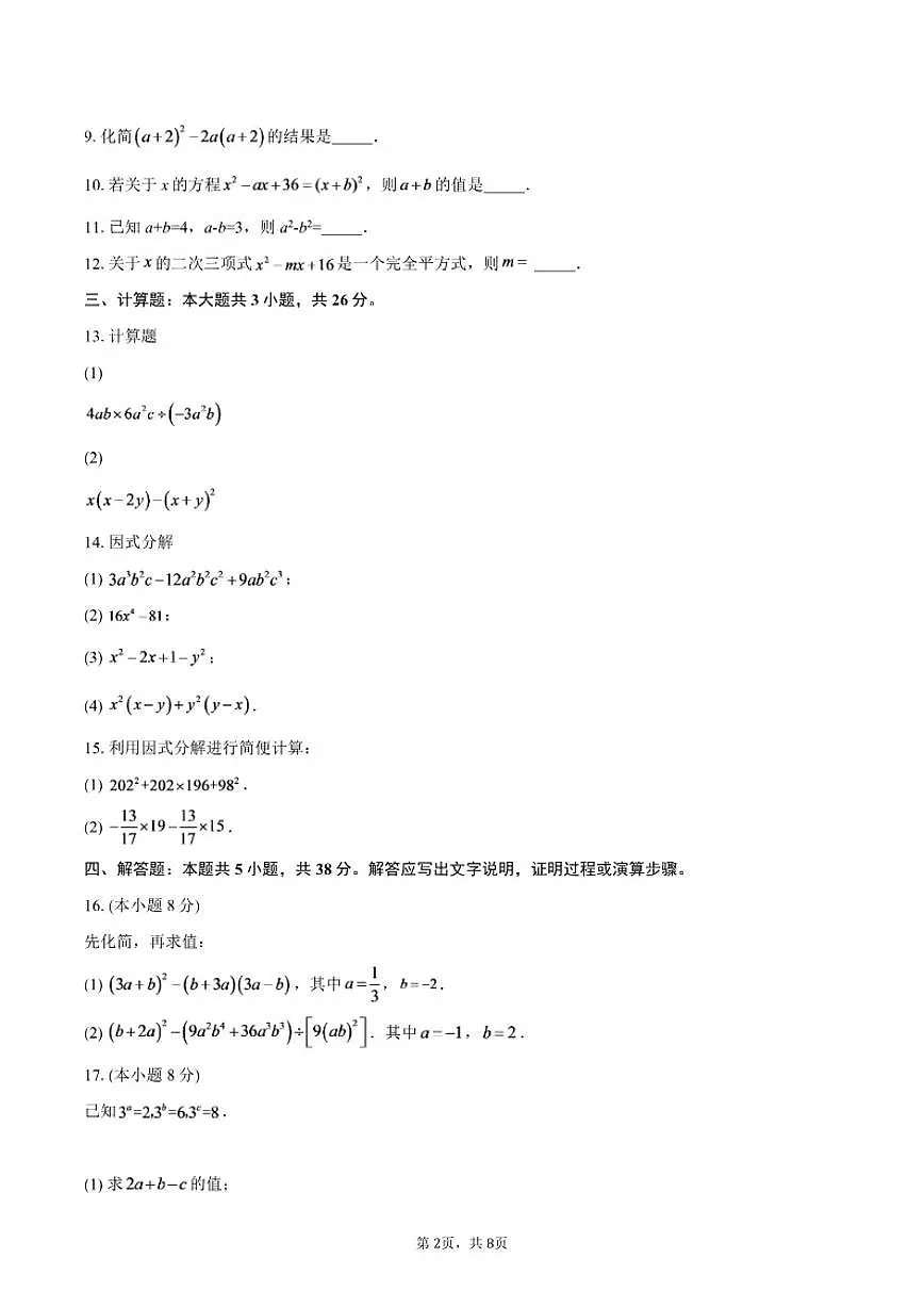 2025-2026学年山东省临沂第三十五中学上学期12月月考七年级数学试卷(含答案)第2页