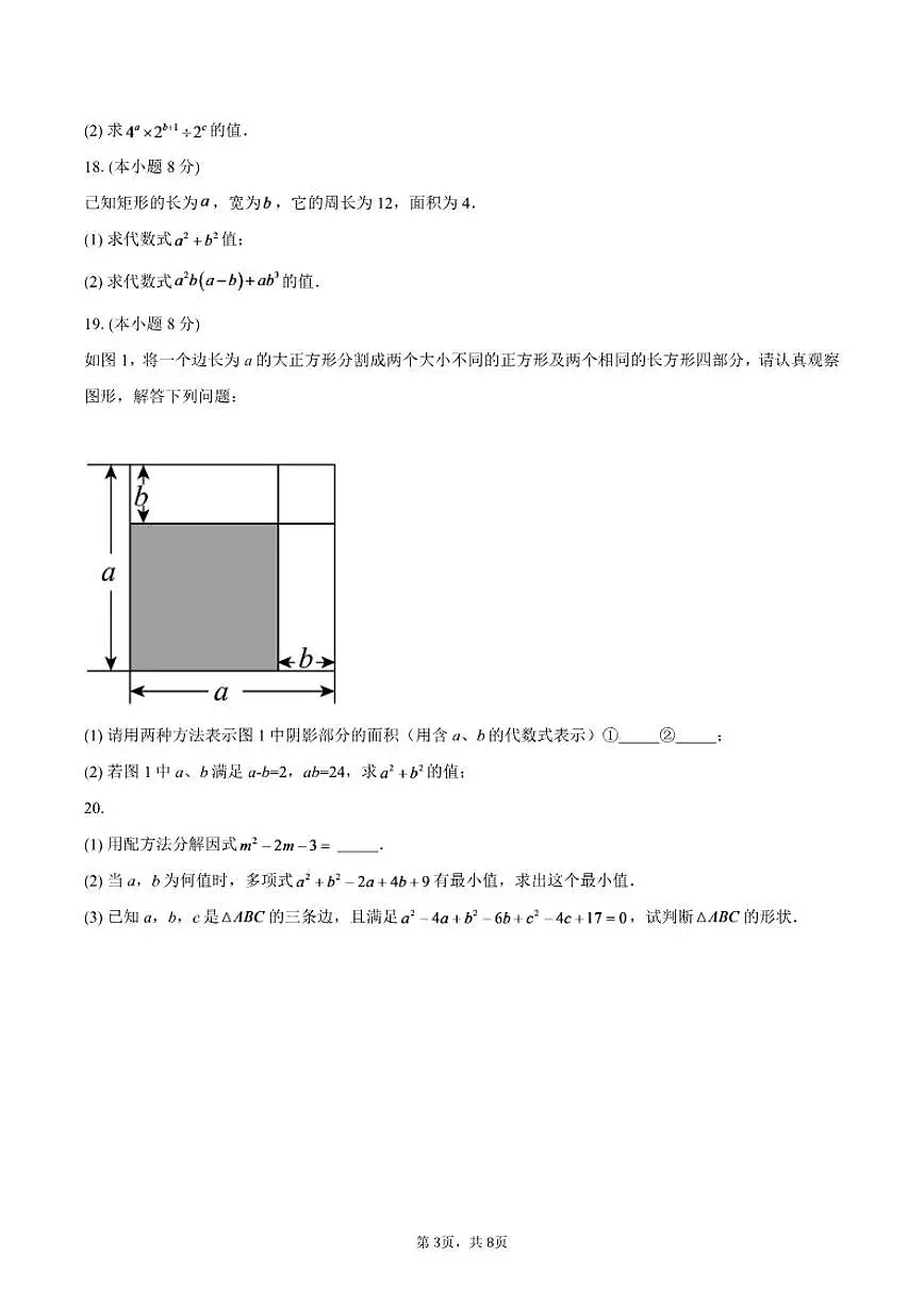 2025-2026学年山东省临沂第三十五中学上学期12月月考七年级数学试卷(含答案)第3页