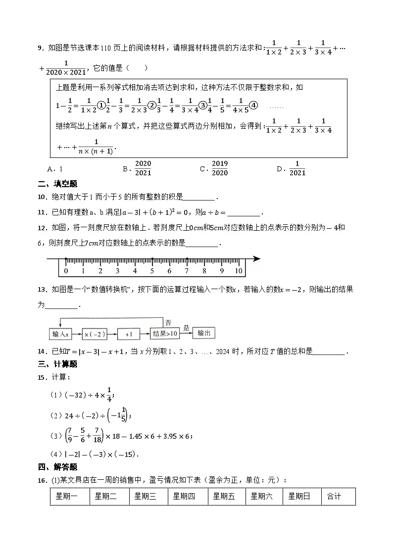 人教版七年级上册数学2.2 有理数的乘法与除法 同步练习(含答案)第2页