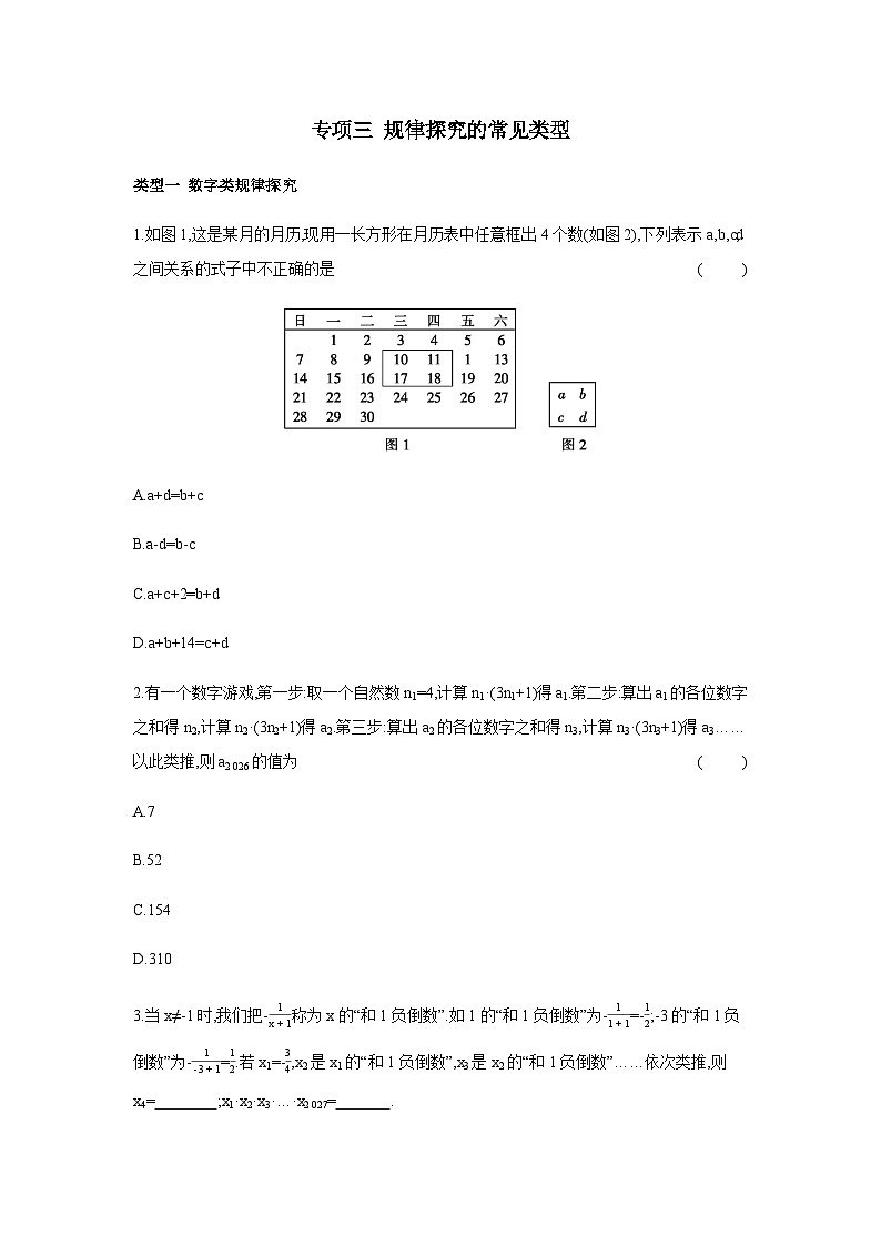专项三 规律探究的常见类型 课时作业(含答案)人教版(2024)数学七年级上册第1页