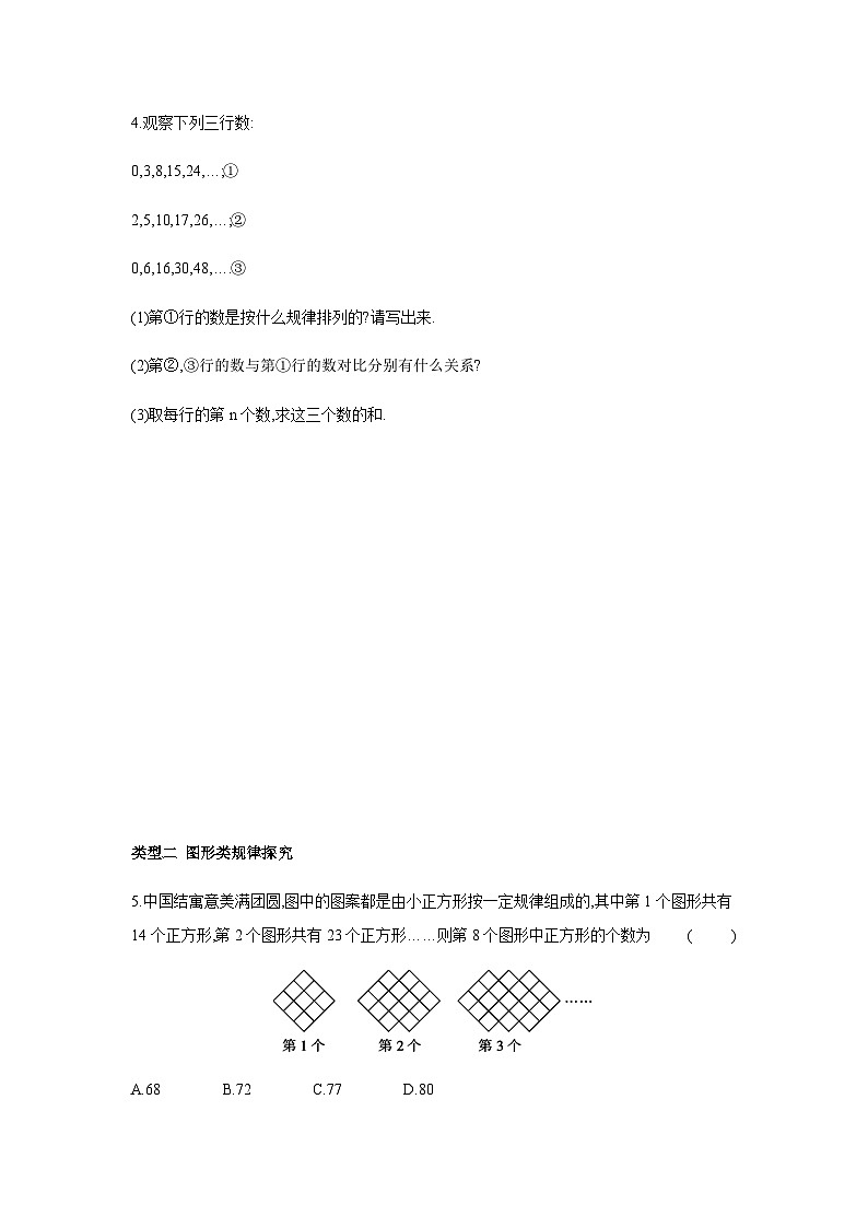 专项三 规律探究的常见类型 课时作业(含答案)人教版(2024)数学七年级上册第2页