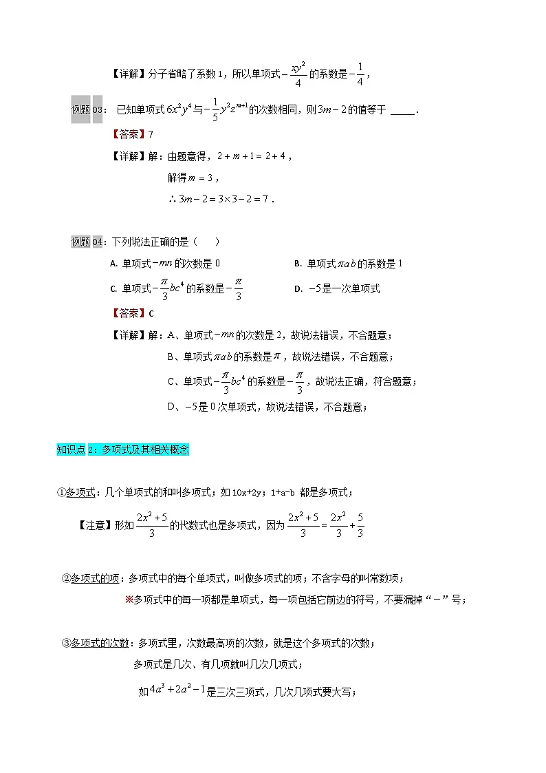 第4章《整式的加减》单元复习知识清单 人教版七年级数学上册【含答案】第2页