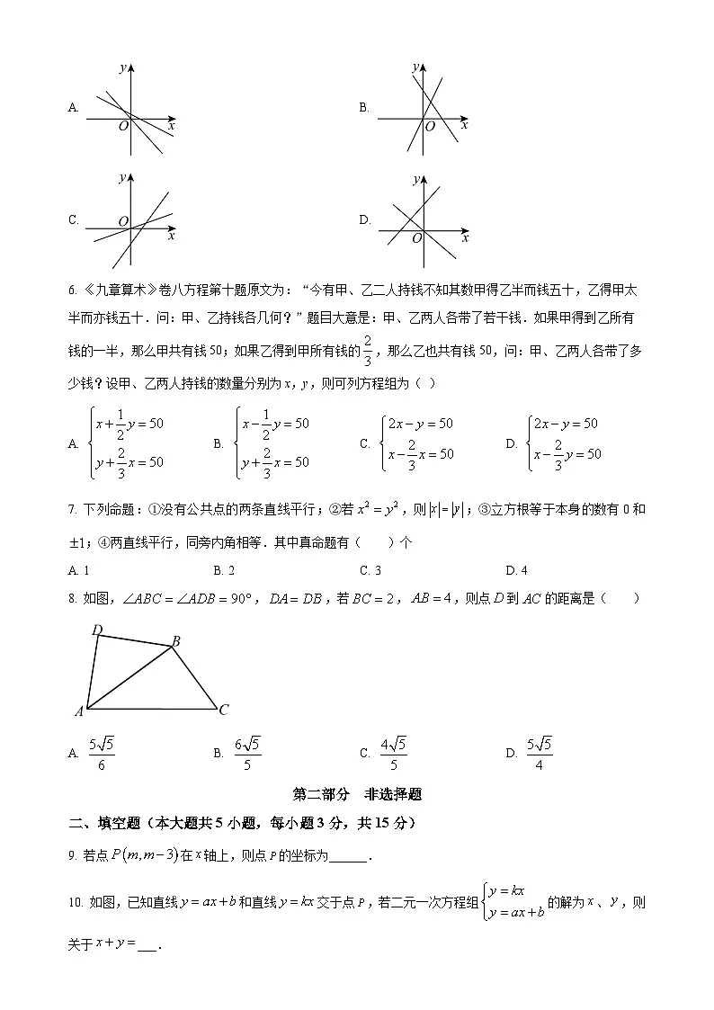 广东省深圳市深圳大学附属中学2024—2025学年八年级上学期期末考试数学试卷(原卷版)-A4第2页