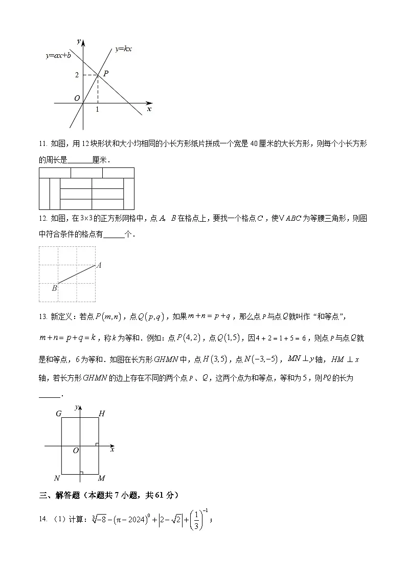 广东省深圳市深圳大学附属中学2024—2025学年八年级上学期期末考试数学试卷(原卷版)-A4第3页