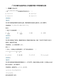 广东省广州市南沙区外国语学校2024~2025学年七年级上学期数学期中考试试卷（解析版）-A4