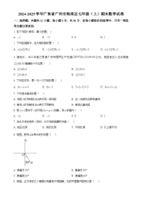 广东省广州市海珠区七年级上学期期末考试数学试卷 （原卷版）-A4
