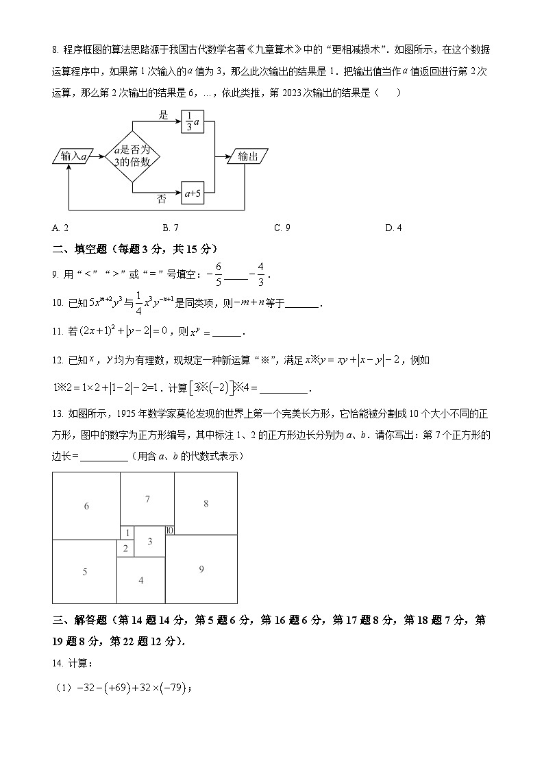 广东省深圳市龙岗区外国语学校七年级上学期期中考试数学试卷(原卷版)-A4第2页