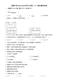 广东省佛山市高明区荷城中学七年级上学期期末数学试卷（原卷版）-A4