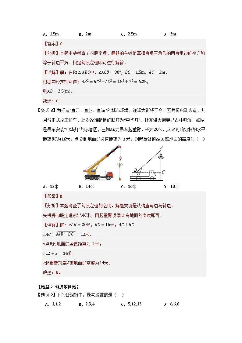 第01讲 勾股定理(知识解读+例题精讲+随堂检测)(解析版) 初中数学人教版(2024)八年级下册第3页