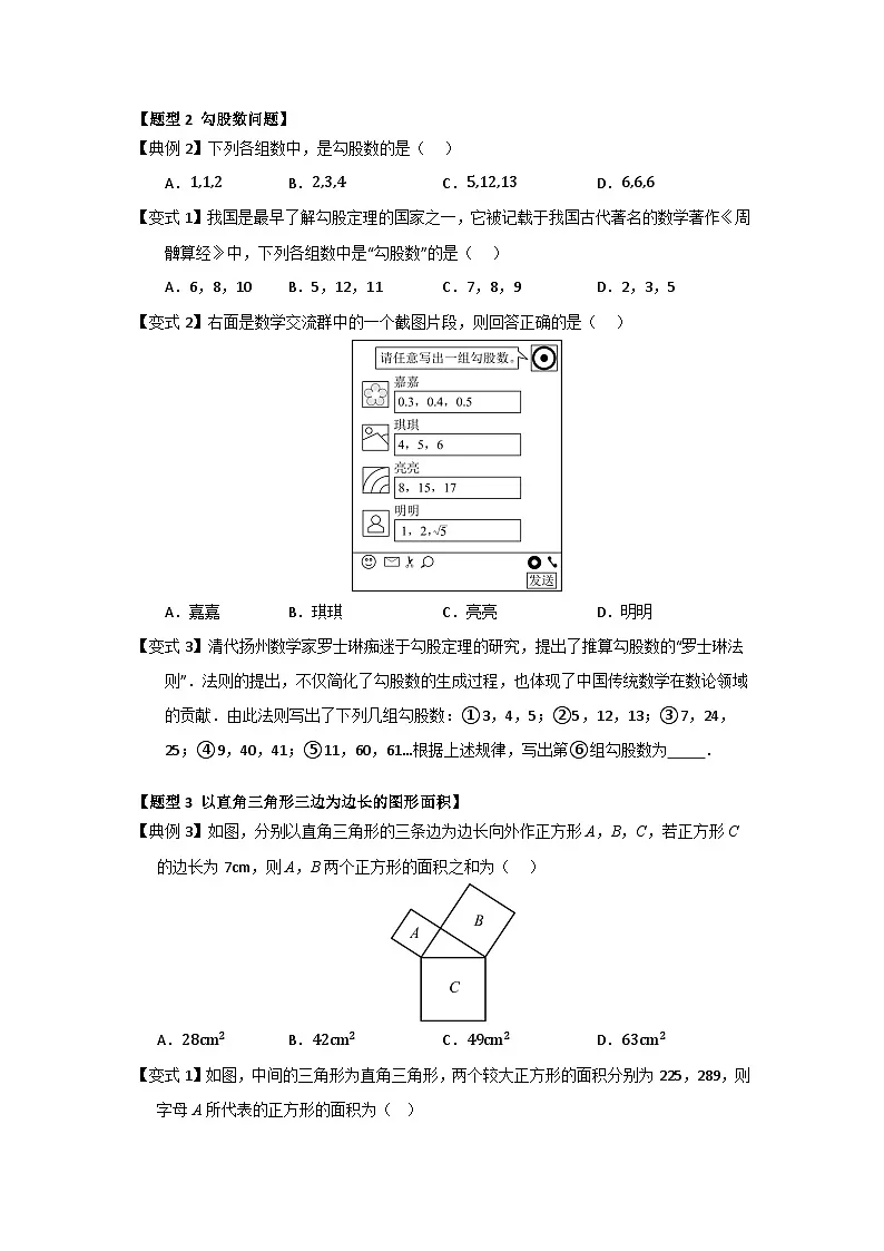 第01讲 勾股定理(知识解读+例题精讲+随堂检测)(原卷版) 初中数学人教版(2024)八年级下册第3页