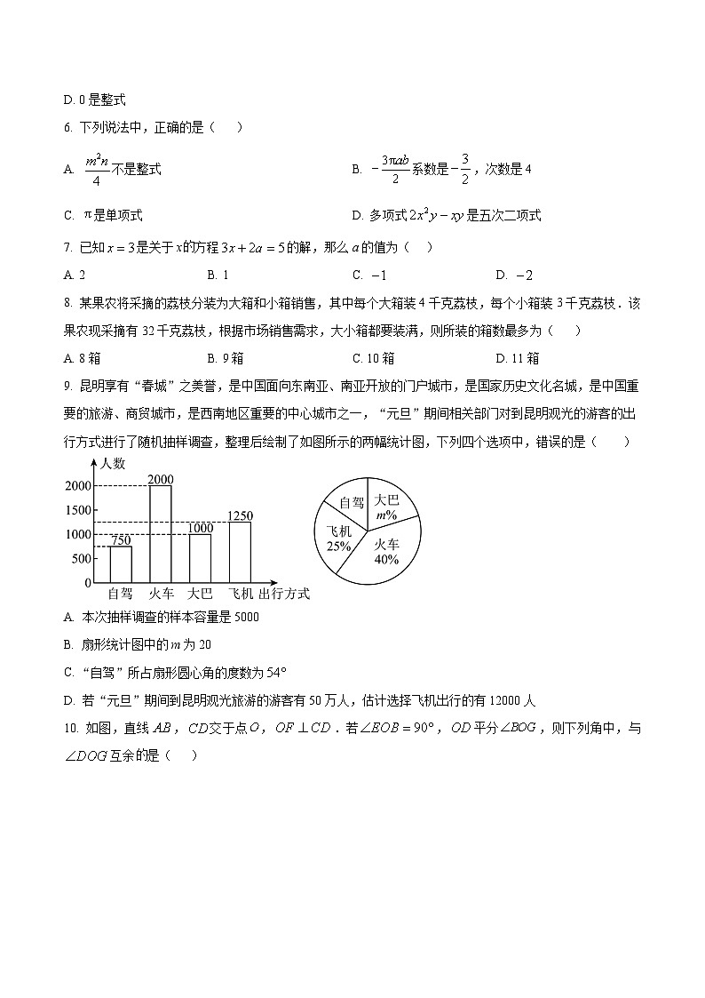 安徽省六安市金寨县部分学校2025-2026学年七年级上学期1月期末数学试题第2页