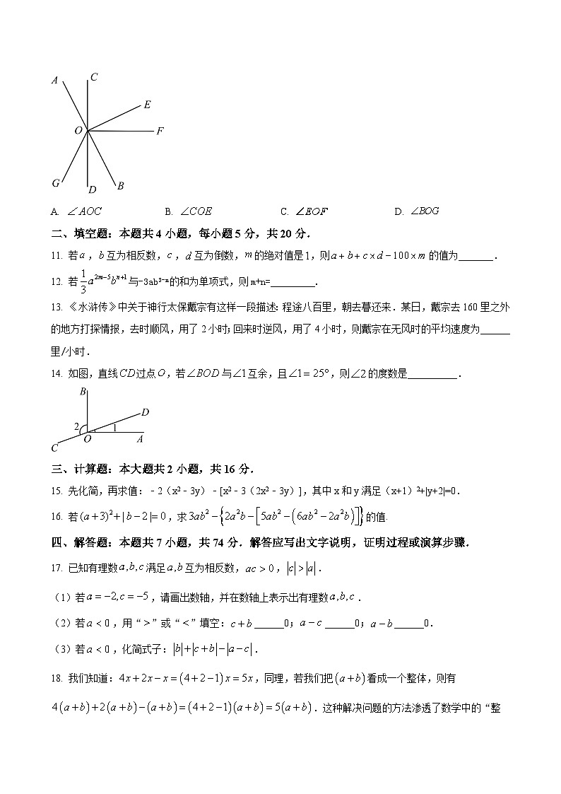 安徽省六安市金寨县部分学校2025-2026学年七年级上学期1月期末数学试题第3页