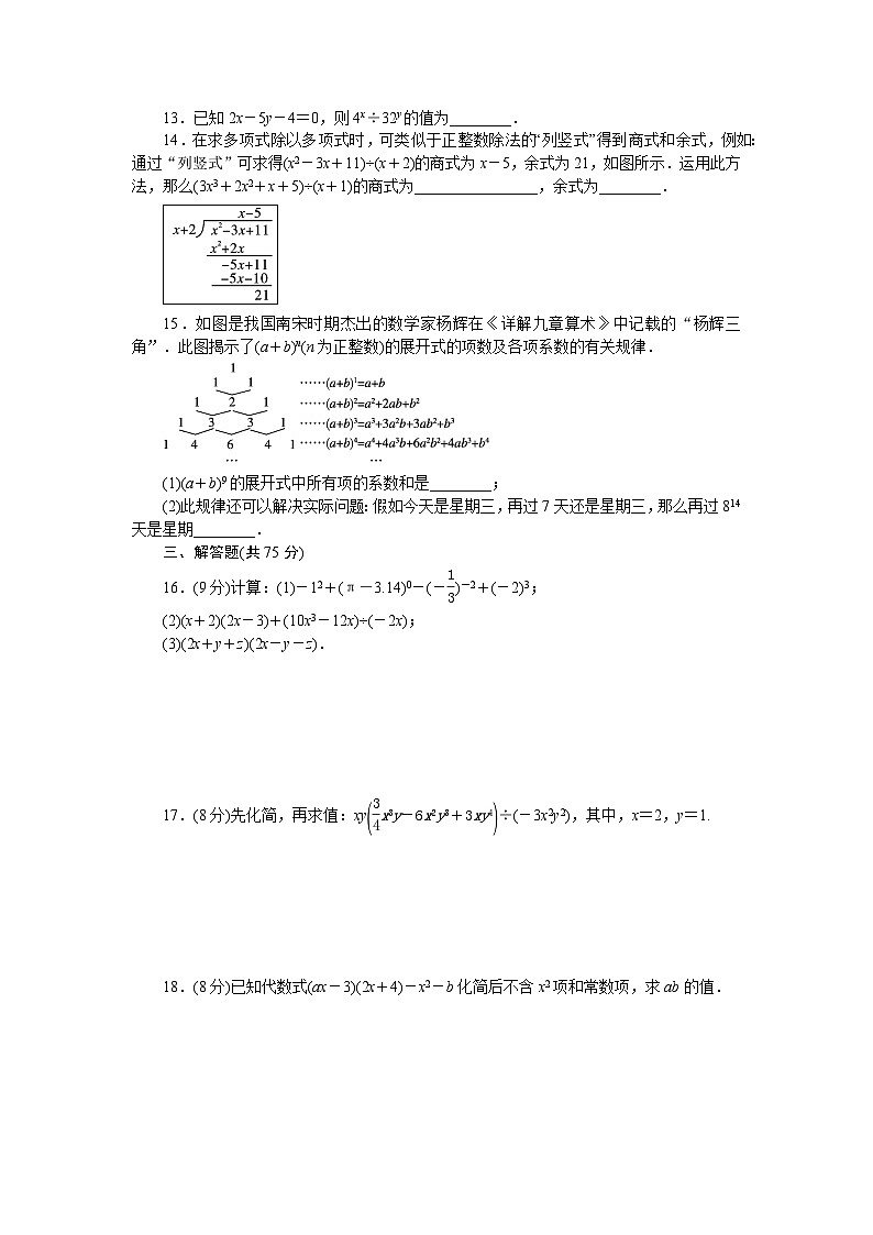 第1章 整式的乘除 测试卷同步练习北师大版数学七年级下册(含答案)第2页