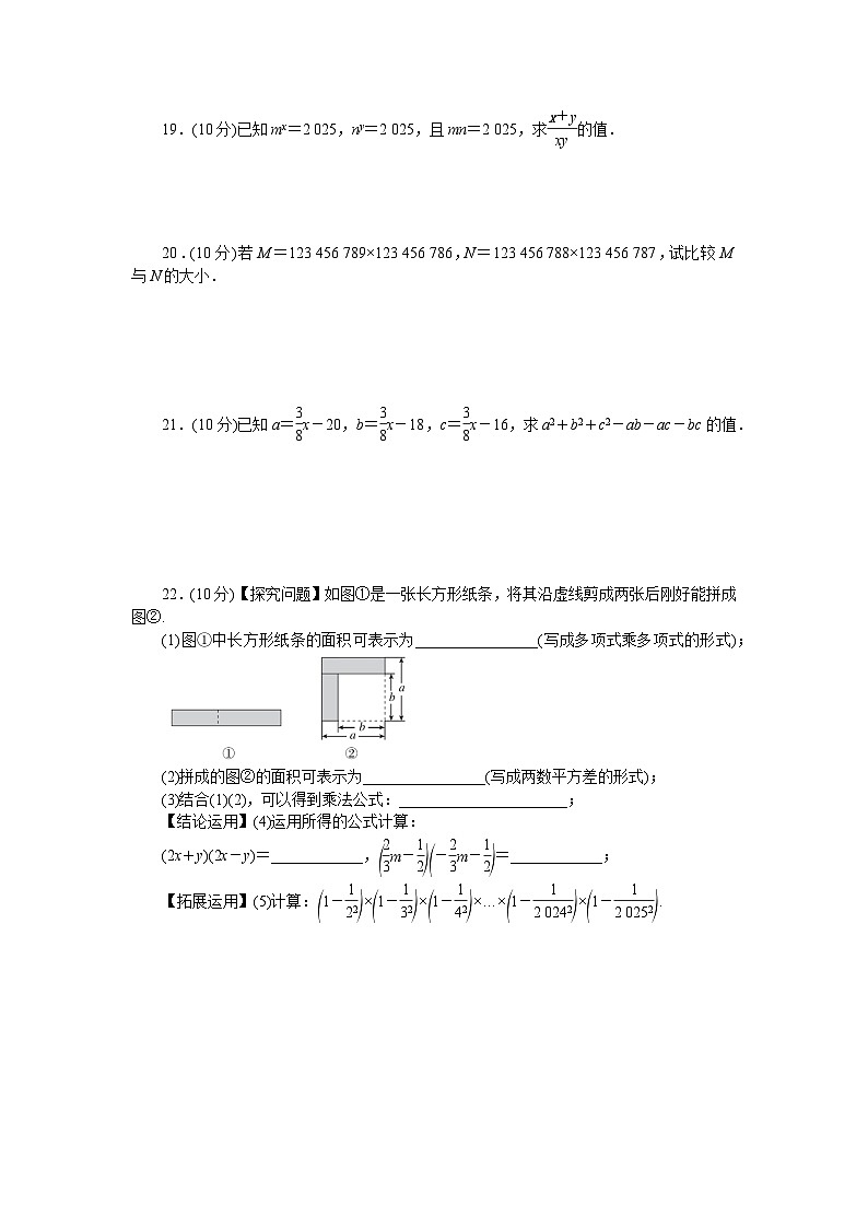 第1章 整式的乘除 测试卷同步练习北师大版数学七年级下册(含答案)第3页