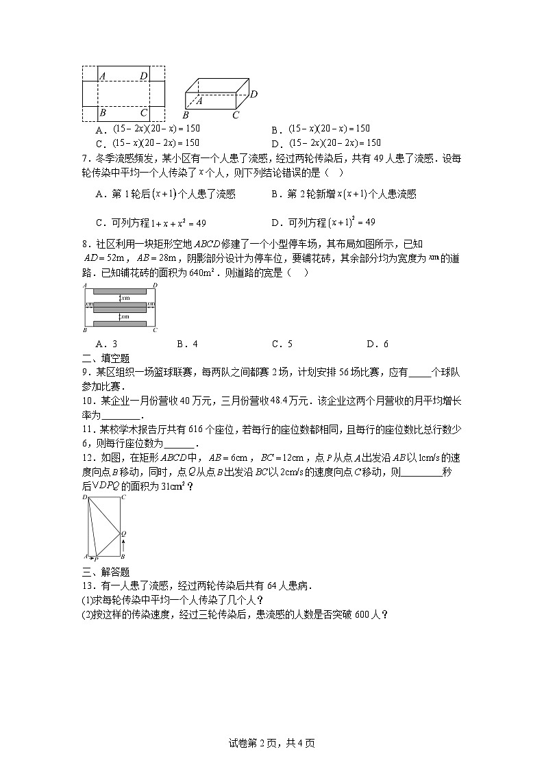 2.4一元二次方程的应用课后培优训练浙教版2025—2026学年八年级数学下册第2页