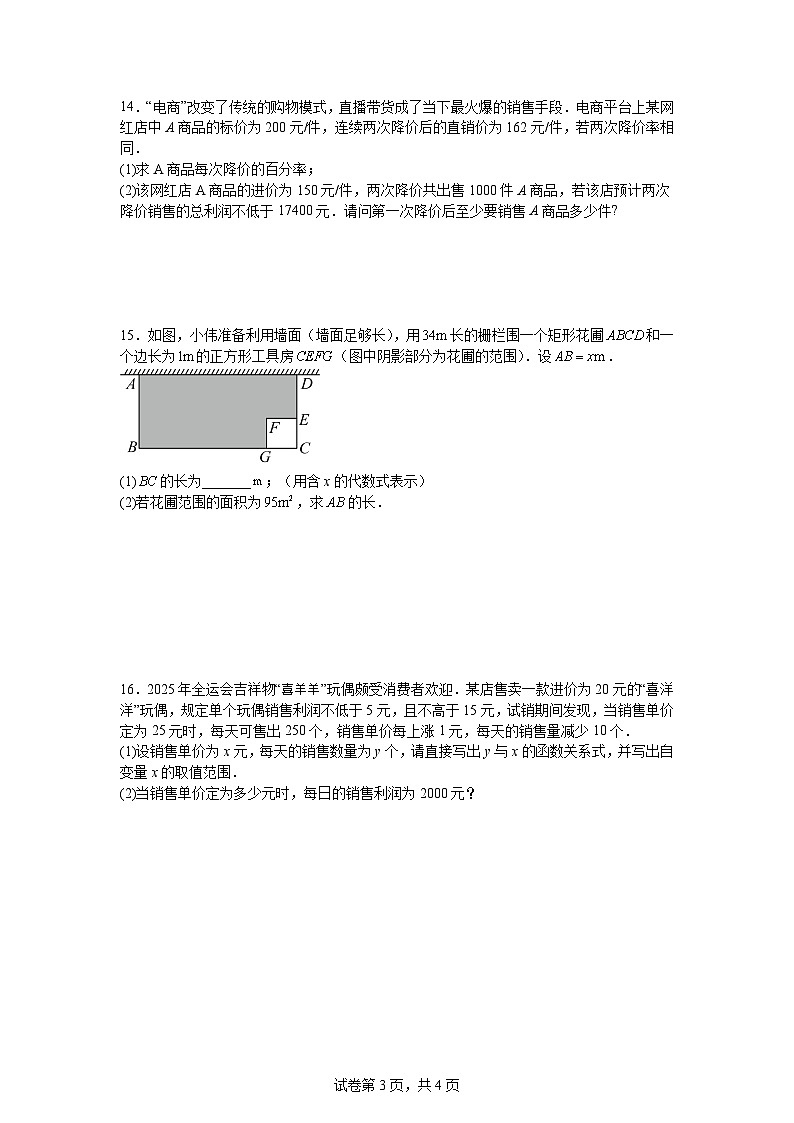 2.4一元二次方程的应用课后培优训练浙教版2025—2026学年八年级数学下册第3页