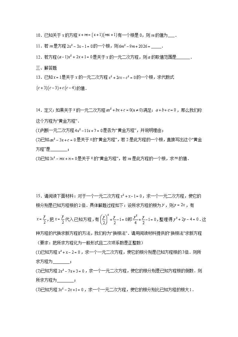 2.1一元二次方程和它的解课后培优训练浙教版2025—2026学年八年级数学下册第2页