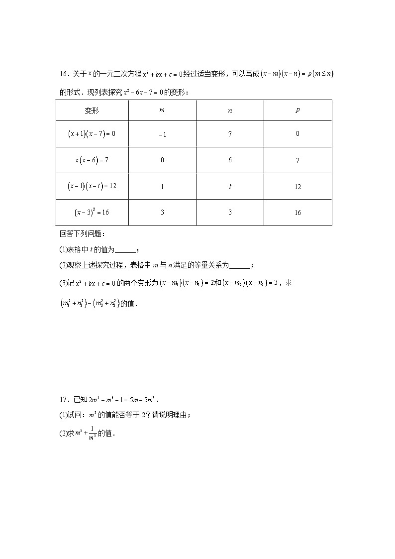 2.1一元二次方程和它的解课后培优训练浙教版2025—2026学年八年级数学下册第3页