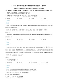 广东省佛山市禅城区南庄中学七年级上学期期中考试数学试卷（解析版）-A4