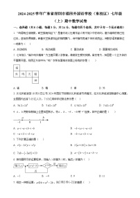 广东省深圳市福田外国语学校（东校区） 七年级上学期期中数学试卷（原卷版）-A4