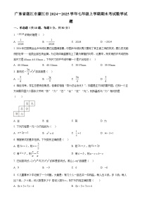 广东省湛江市廉江市七年级上学期期末考试数学试题（原卷版）-A4