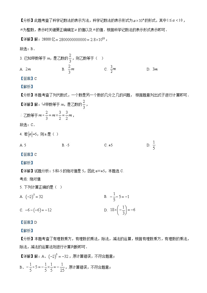 广东省东莞市虎门成才实验学校七年级上学期数学期中考试卷(解析版)-A4第2页
