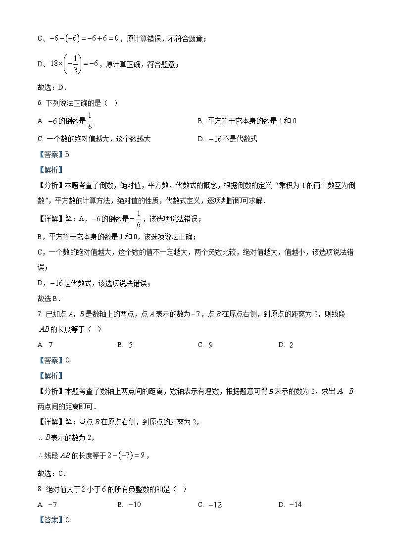 广东省东莞市虎门成才实验学校七年级上学期数学期中考试卷(解析版)-A4第3页