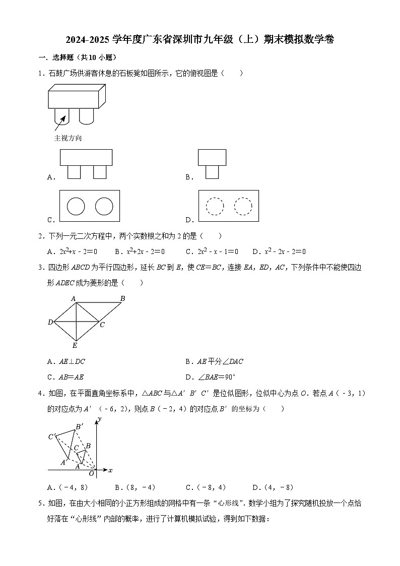 广东省深圳市九年级上学期期末模拟数学试卷-A4第1页