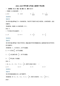 广东省封开县广信中学七年级上学期期中考试数学试题（解析版）-A4