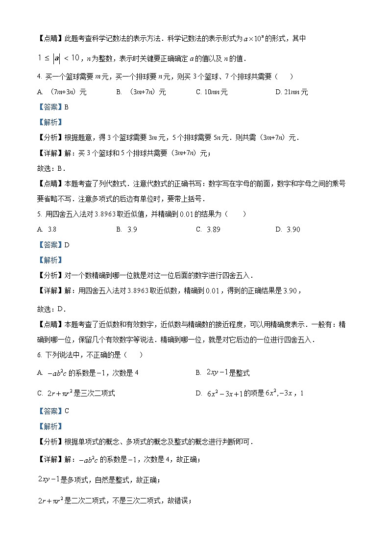 广东省珠海市香洲区立才学校七年级上学期期中考试数学试题(解析版)-A4第2页