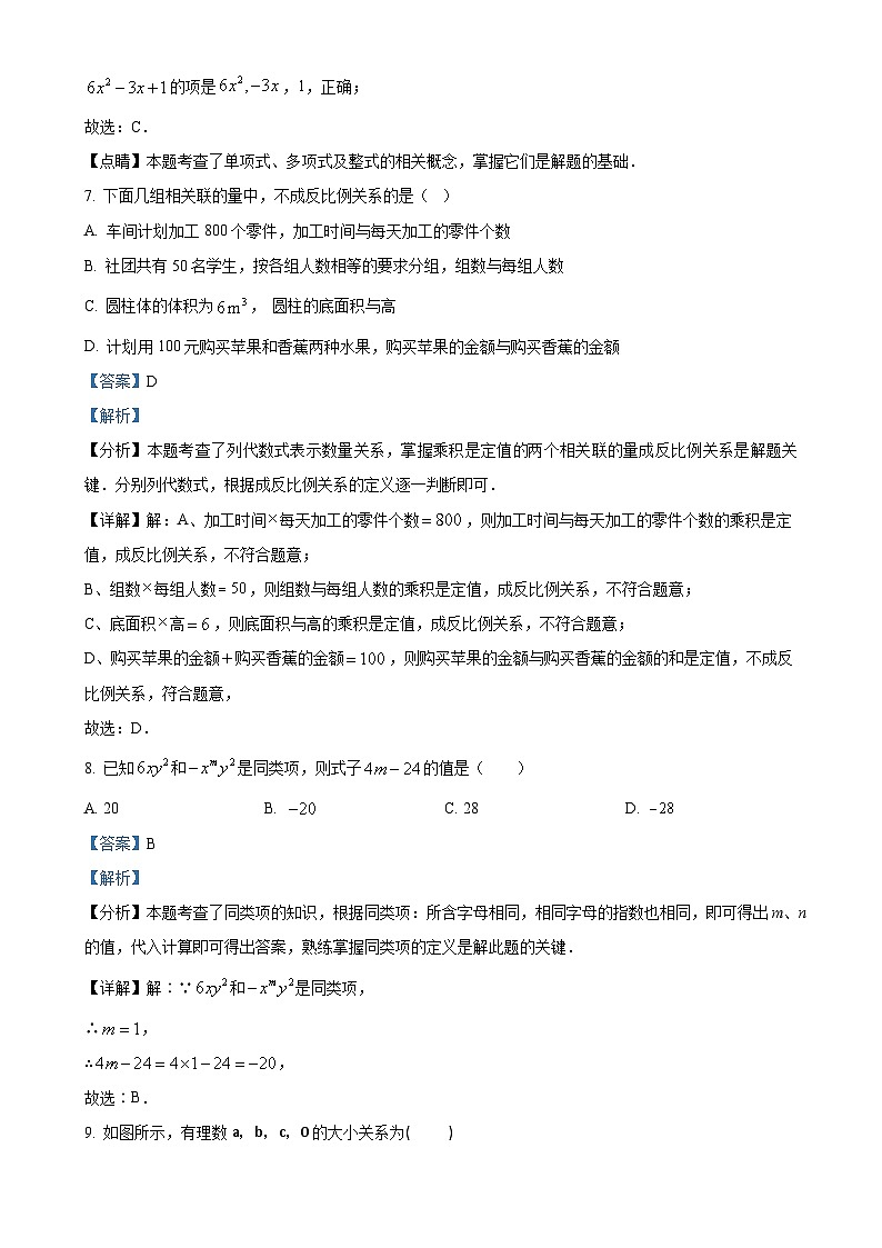 广东省珠海市香洲区立才学校七年级上学期期中考试数学试题(解析版)-A4第3页
