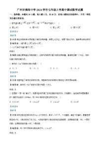 广东省广州市南海中学七年级上学期期中考数学试卷（解析版）-A4