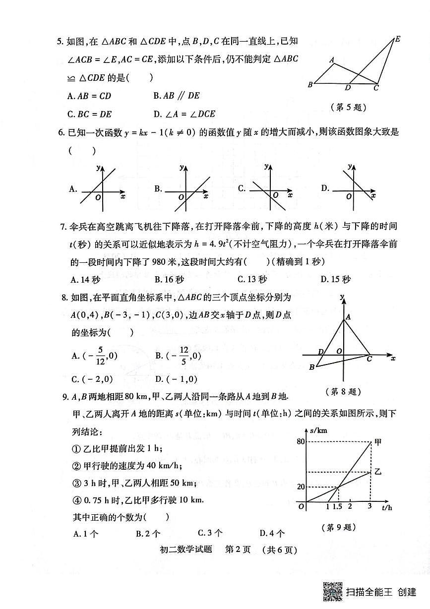 山东济宁市任城区2025-2026学年八年级数学上学期期末试题第2页