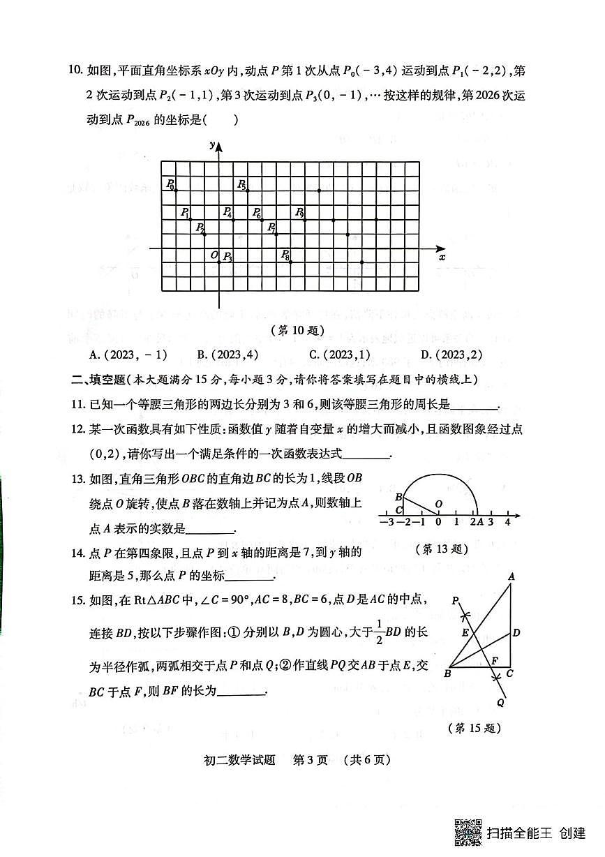 山东济宁市任城区2025-2026学年八年级数学上学期期末试题第3页