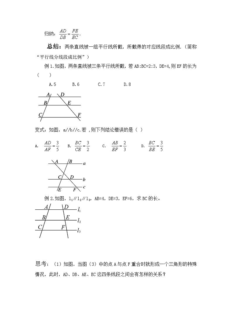 平行线分线段成比例教学设计.docx(罗悦)第2页