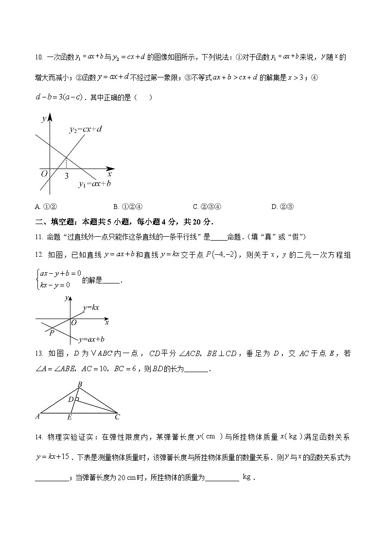 安徽省合肥市第四十五中学2025-2026学年八年级上学期期末数学试卷第3页