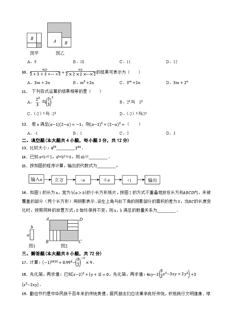 七年级数学下册 第八章 整式的乘法 单元测试卷(一)冀教版(含解析)第2页