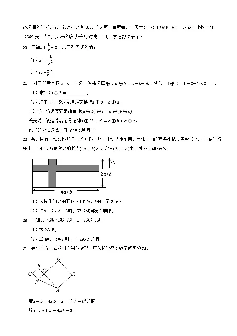 七年级数学下册 第八章 整式的乘法 单元测试卷(一)冀教版(含解析)第3页