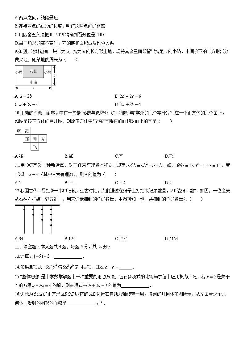 2025-2026学年贵州省遵义市红花岗区联考七年级上学期1月期末数学试卷(学生版)第2页