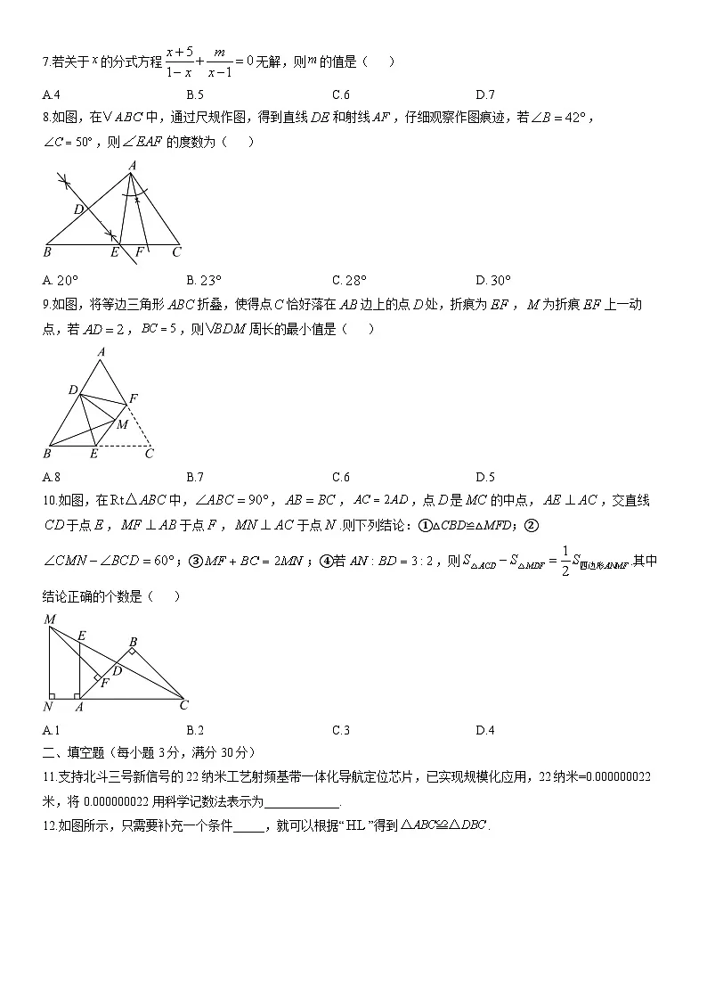2025-2026学年黑龙江省牡丹江市初中课改联盟第四子联盟八年级上学期期末数学试卷(学生版)第2页
