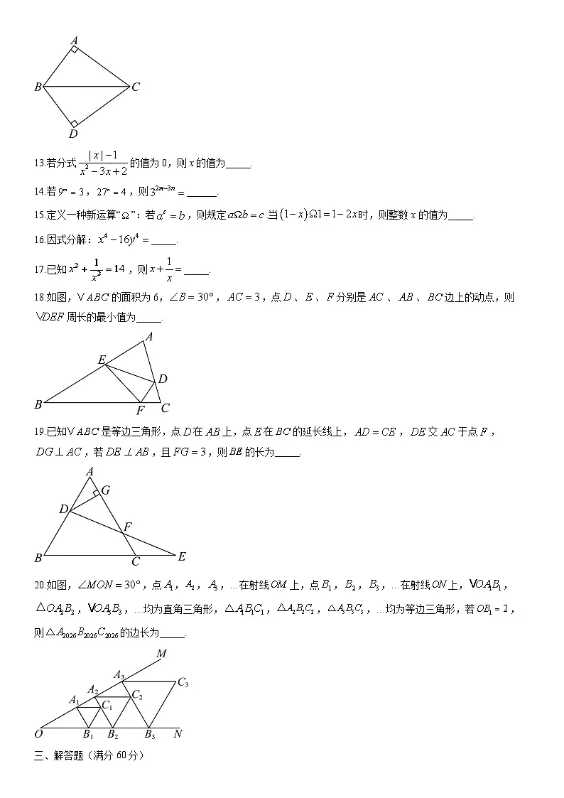 2025-2026学年黑龙江省牡丹江市初中课改联盟第四子联盟八年级上学期期末数学试卷(学生版)第3页