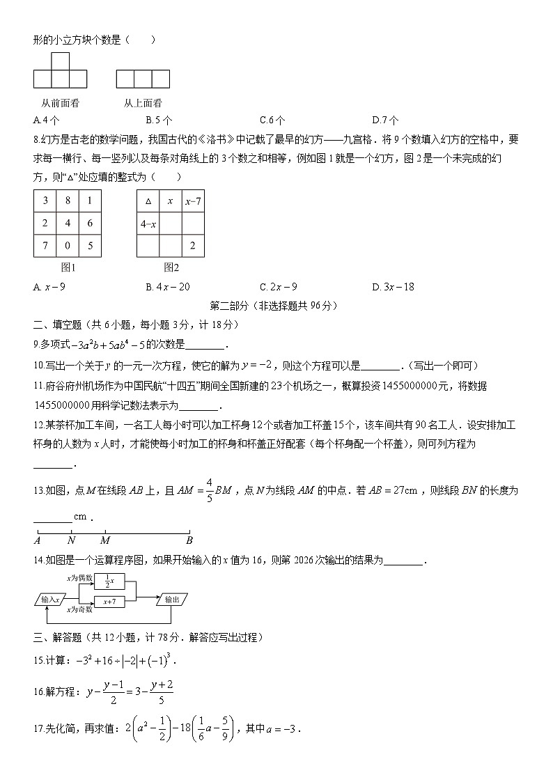 2025-2026学年陕西省榆林市府谷县七年级上学期期末数学试卷(学生版)第2页