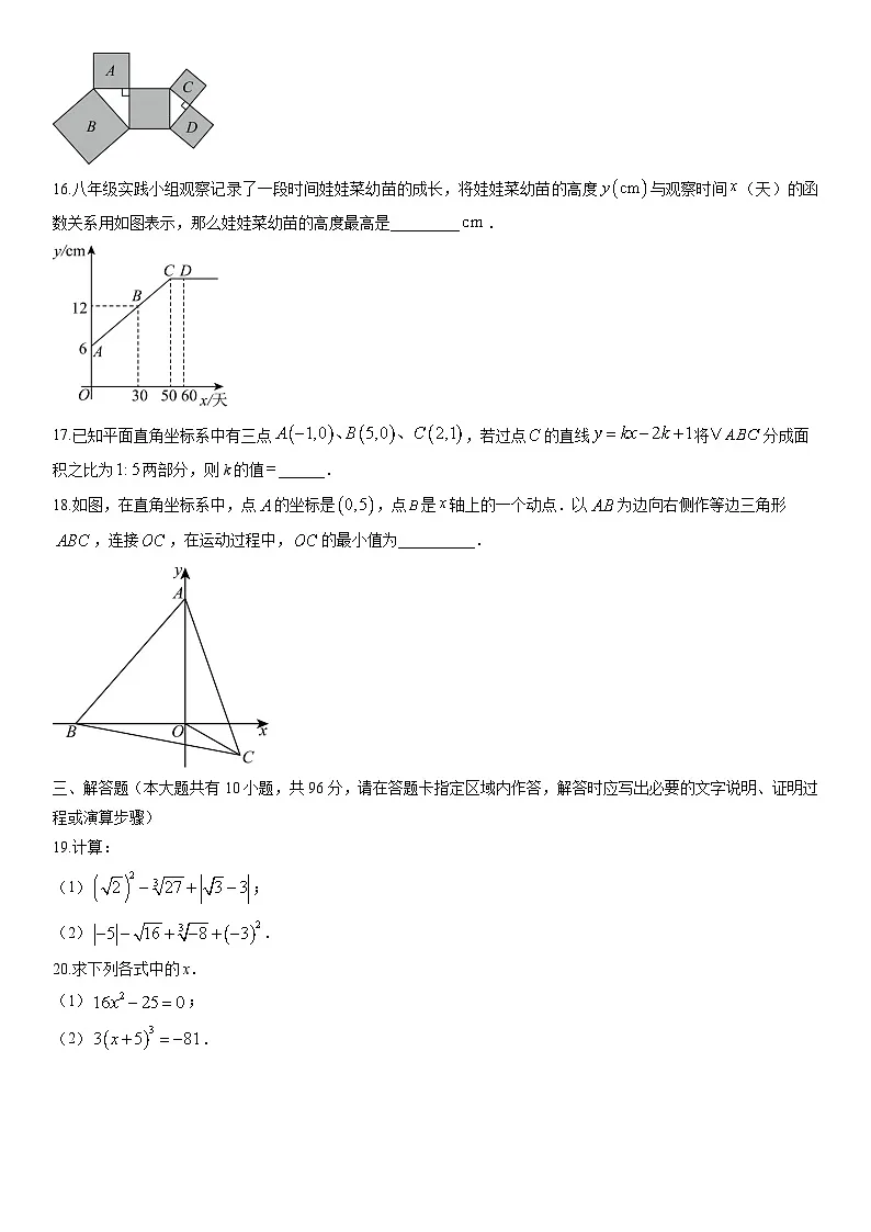 2025-2026学年江苏省扬州市邗江区八年级上学期期末考试数学试卷(学生版)第3页