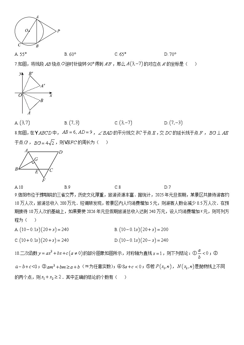 2025-2026学年河南信阳市息县九年级上期期末学业质量监测数学试卷(学生版)第2页